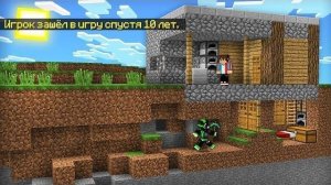 МОЙ ДРУГ ВЕРНУЛСЯ ДОМОЙ СПУСТЯ 10 ЛЕТ В МАЙНКРАФТ | Компот Minecraft  👤 #Compot