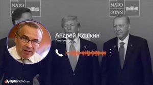В декларации НАТО основной угрозой остается Россия — Андрей Кошкин