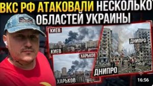 РФ ударила по объектам в Киеве Харькове и Днепропетровске