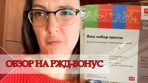 Как потратить РЖД-бонусы правильно? Или путешествие из Ярославля в Москву в СВ