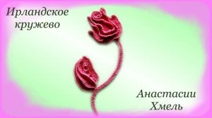 Композиция Роза с лепестками. Часть 2 Мастер-класс листочек объемный. Ирландское кружево.