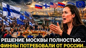 Решение, которое никто не ожидал - Финляндия... России сегодня Последние Новости...