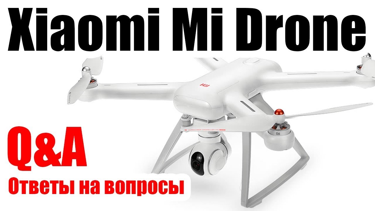 Xiaomi Mi Drone квадрокоптер. Ответы на вопросы.