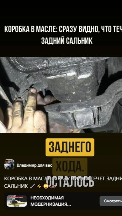 КОРОБКА В МАСЛЕ :  СРАЗУ ВИДНО ТЕЧЕТ ЗАДНИЙ САЛЬНИК 🔧⚡️😳🚗