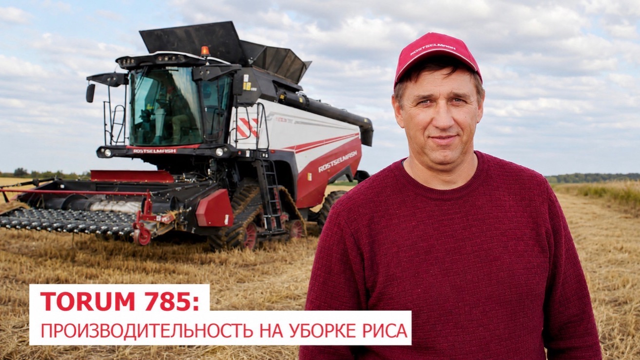 TORUM 785: производительность на уборке риса смотреть онлайн