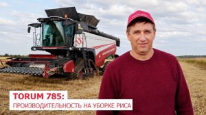 TORUM 785: производительность на уборке риса