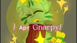 /Арт Gnarpy/(ОПИС!)