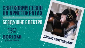 Бездушне Електро – The best of 2020 — Святковий Сезон на Аристократах