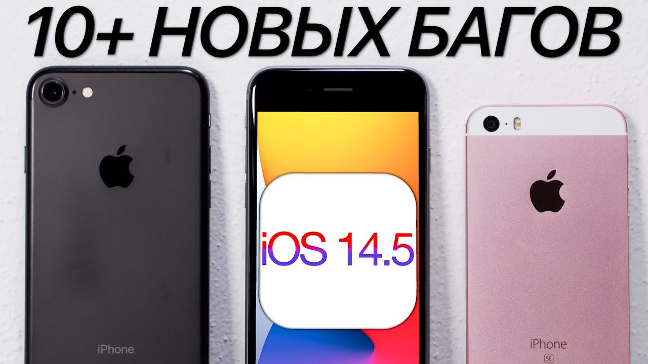 iOS 14.5 на iPhone 7, iPhone SE и iPhone 6S - СПУСТЯ НЕДЕЛЮ! смотреть онлайн