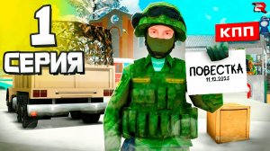 МОЙ ПЕРВЫЙ РАЗ в АРМИИ!😱🚨 - Путь Госника на Родина РП #1 (rodina rp crmp)