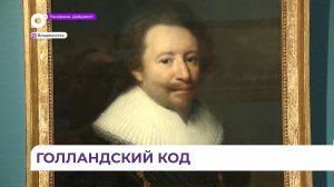 Приморская картинная галерея представляет «Золотой век» голландской живописи
