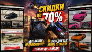 Последние дни распродажи! Бесплатный бункер и скидки до 70% в GTA Online