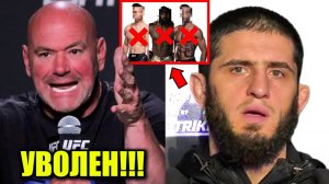 СРОЧНО! Дана Уайт УВОЛЬНЯЕТ СРАЗУ 3 БОЙЦА UFC! Оливейра ПРЕДУПРЕЖДАЕТ Топурию