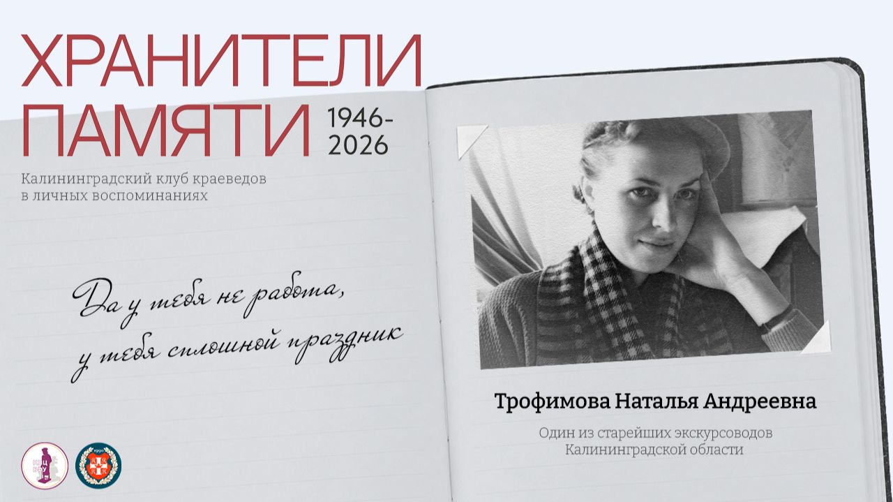 Хранители Памяти
