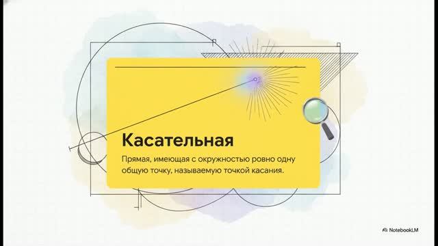 Геометрия 8 класс 76 Взаимное расположение прямой и окружности