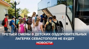 Третьей смены в детских оздоровительных лагерях Севастополя не будет