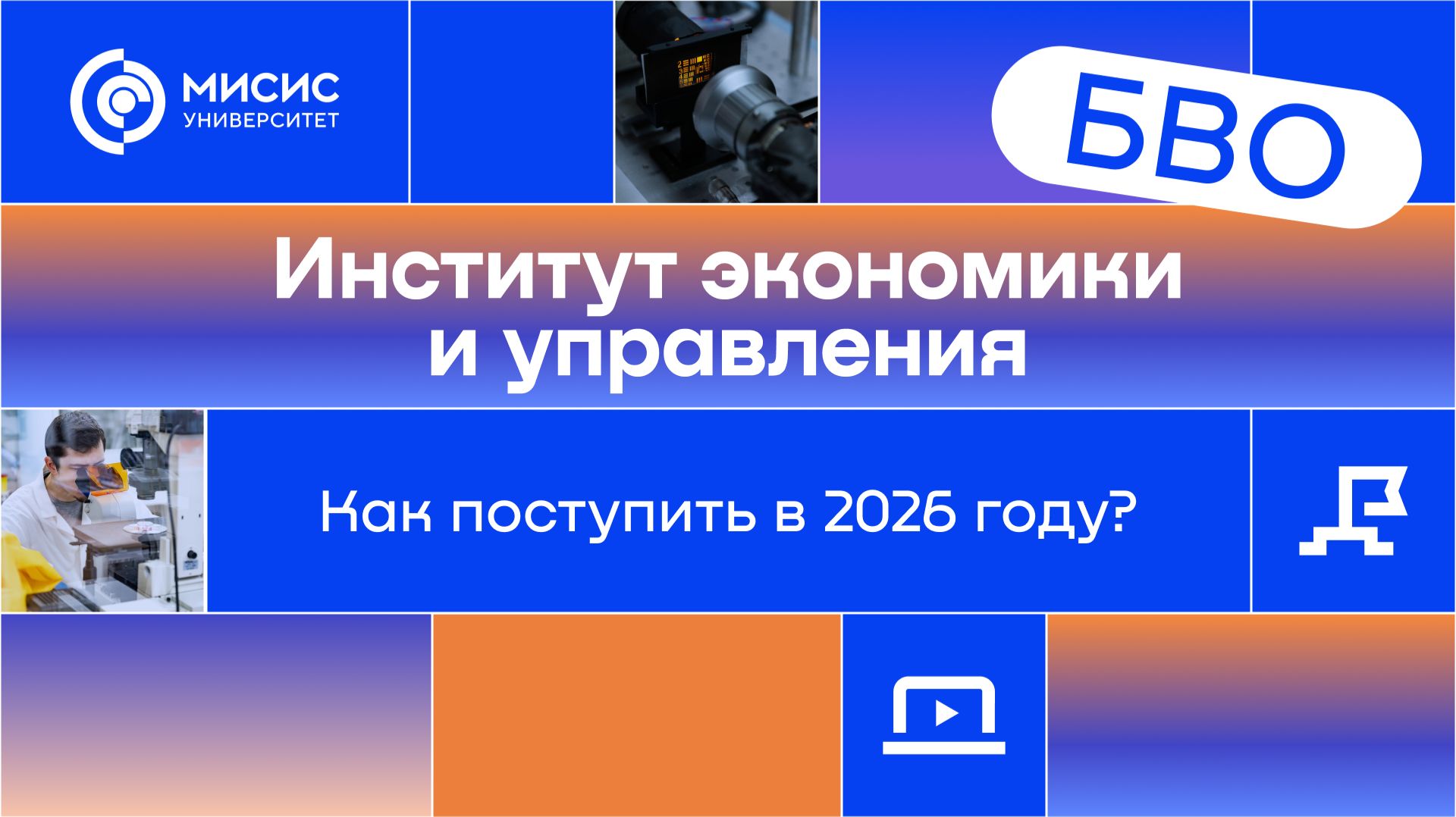 Институт экономики и управления | Как поступить в 2026 году