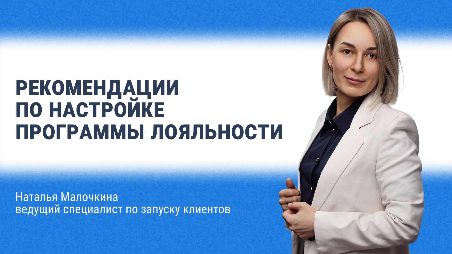 Рекомендации по настройке программы лояльности смотреть онлайн