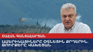 Американцы помогали курдам – турки испугались