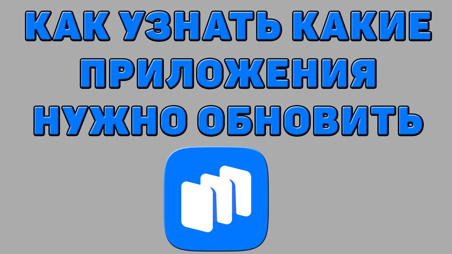 Как узнать какие приложения нужно обновить в Русторе