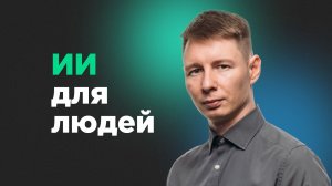 Нейросети для новичков простым языком: как правильно начать работать
