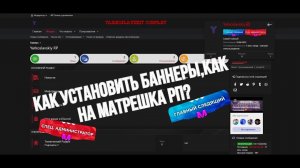КАК УСТАНОВИТЬ БАННЕРА КАК НА МАТРЁШКЕ РП?  ДЛЯ СВОЕГО ФОРУМА XENFORO