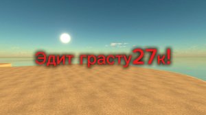 Эдит грасту27к!