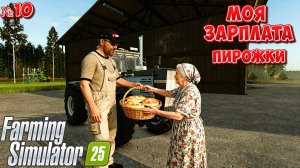 ДЯДЯ ВЗЯЛ ДЛЯ МЕНЯ КОНТРАКТЫ НЕ СПРОСИВ МЕНЯ (Farming simulator 25 )
