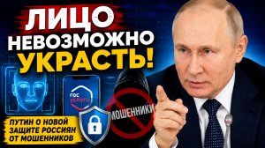 «Лицо невозможно украсть»: Путину рассказали, как биометрия остановит мошенников