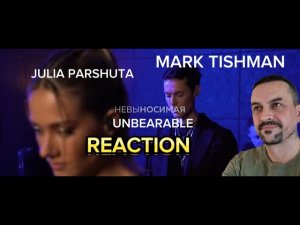 JULIA PARSHUTA Марк Тишман x Юля Паршута - Невыносимая (Live video  ПРЕМЬЕРА 2022) reaction