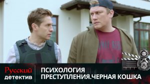 💯ОНА ВЫЖИЛА ПОСЛЕ УДУШЕНИЯ? ШОКИРУЮЩАЯ ТАЙНА | ПСИХОЛОГИЯ ПРЕСТУПЛЕНИЯ.ЧЕРНАЯ КОШКА|РУССКИЙ ДЕТЕКТИВ