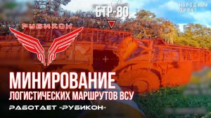 Донбасс. Минирование логистических маршрутов ВСУ.