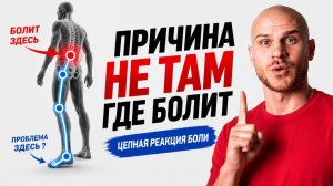 Болит спина, колени или шея? Одна ошибка, которую совершают все