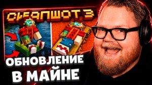T2x2 СМОТРИТ: Майнкрафт 26.3 обновление! Snapshot 3 | Подушки и Соломеные Кровати | Майнкрафт Обзор