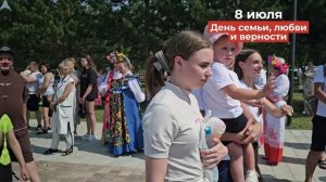 День Семьи Любви и Верности 2026