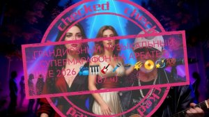 ГРАНДИОЗНЫЙ МУЗЫКАЛЬНЫЙ СУПЕРМАРАФОН НА АРБАТЕ В ШУЕ 2026 📽️🎤🌠☝️🔥🇷🇺 (96 ч)