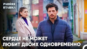 Если Ты Не Любишь Меня, То Хотя Бы Не Причиняй Боль Моему Сердцу - Ранняя Пташка 83 серия