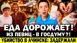 УБИЙСТВО В АЧИНСКЕ: мать задержали! Пугачева в Юрмале. Лерчек стало хуже. Куртукова - в Госдуму?!