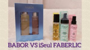 #Битва брендов (#BABOR vs #iSeul #FABERLIC)