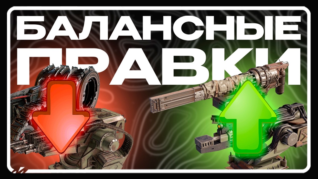 CHAINSAW про новые Балансные Правки смотреть онлайн