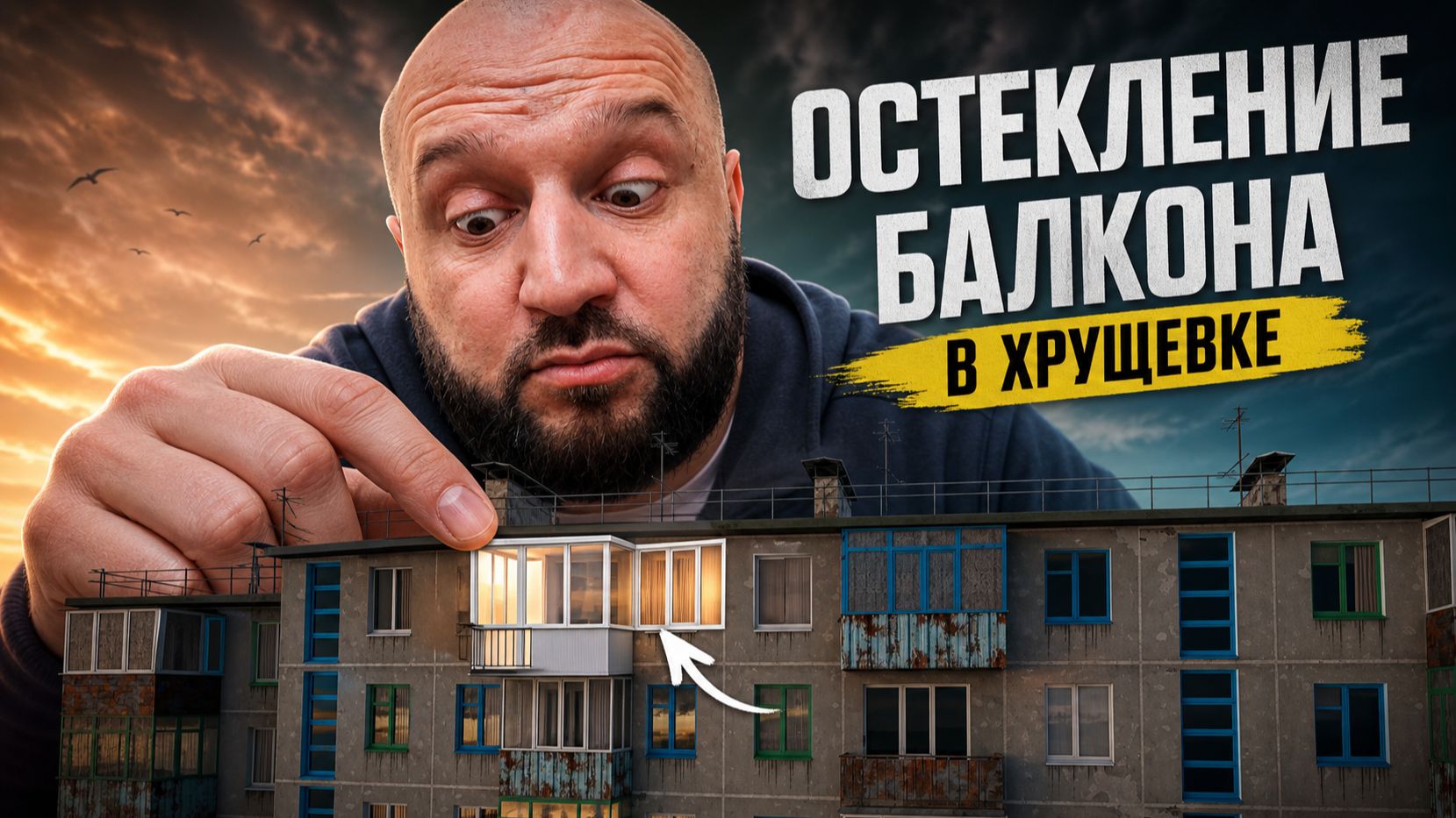 Замена балконного остекления — демонтаж старого балкона и установка нового