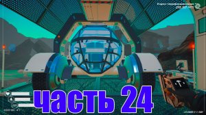 24 часть Planet Crafter Где же найти уран???