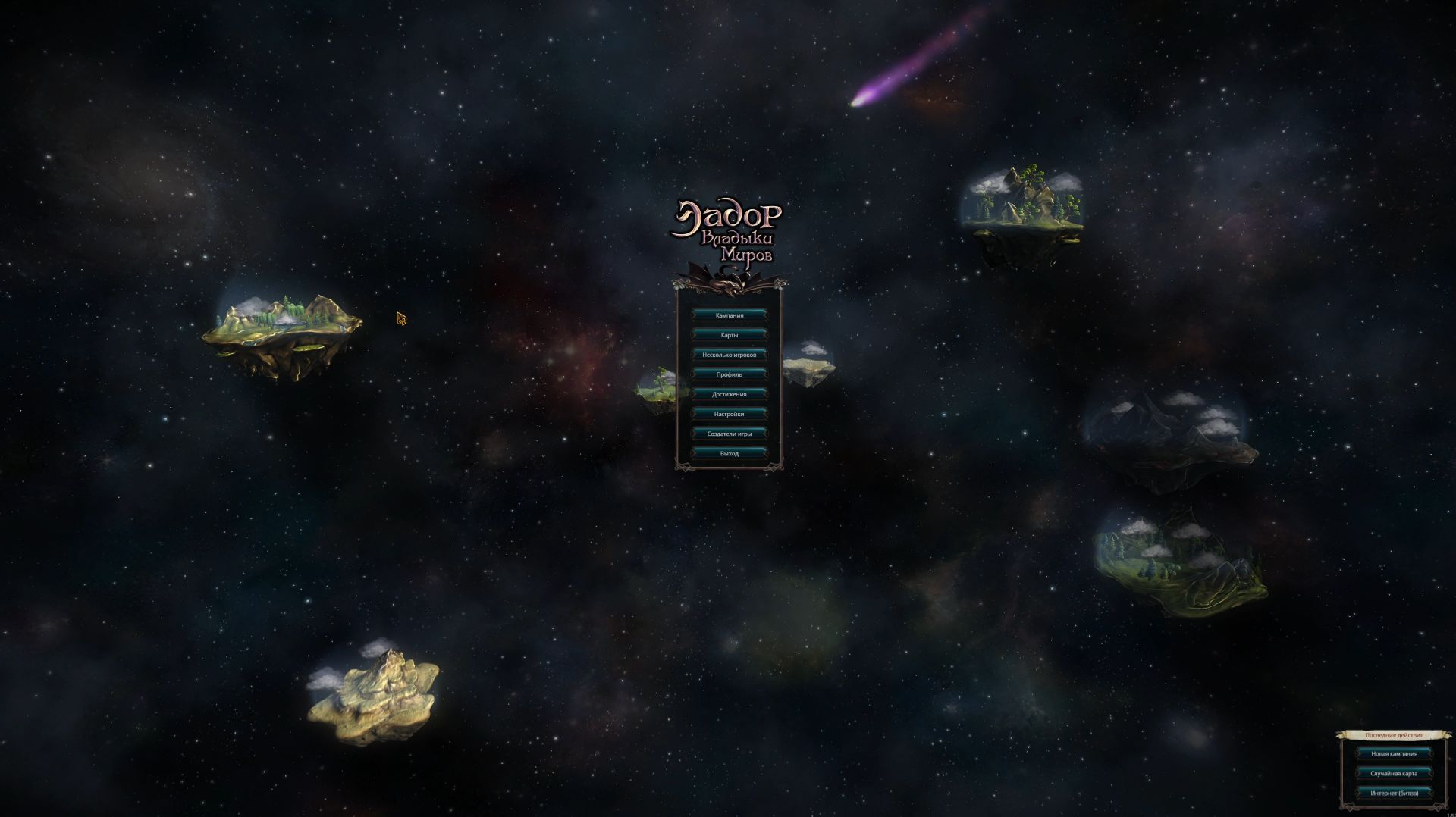 Eador: Masters of the Broken World (Ваш Выбор)