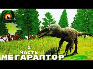МЕГАРАПТОР И СПИНОЗАВРИНАЯ ДИЕТА | ВЫЖИВАНИЕ The Cursed Isle