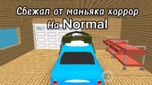 Сбежал от маньяка хоррор 2 часть в Чикен Гане.