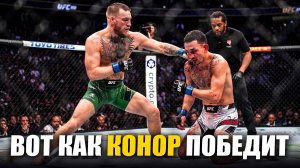 Вот Как Макгрегор РАЗНЕСЕТ Холлоуэя! Бой Конор Макгрегор vs Макс Холлоуэй UFC 329