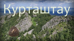 Уральский барс - «Курташтау»