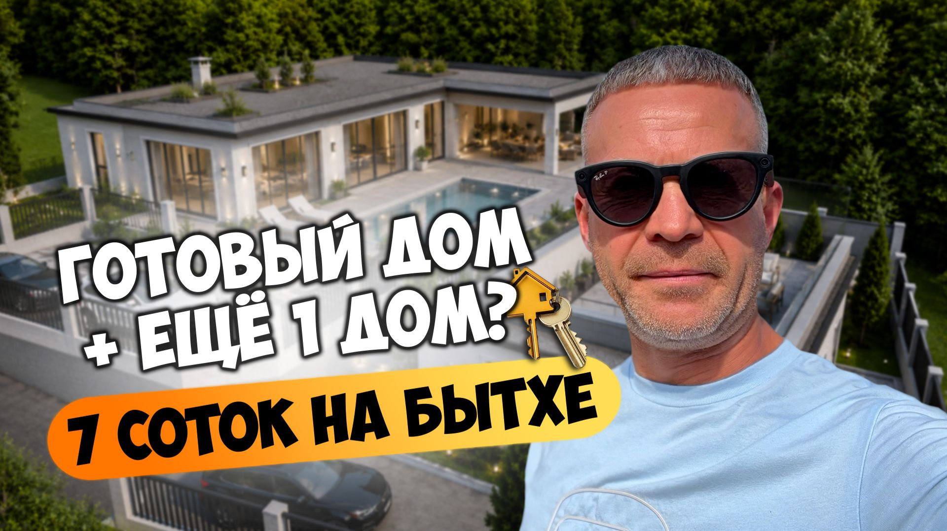 Дом в Сочи на Бытхе по цене дешевле квартиры. Земли 7 соток. смотреть онлайн