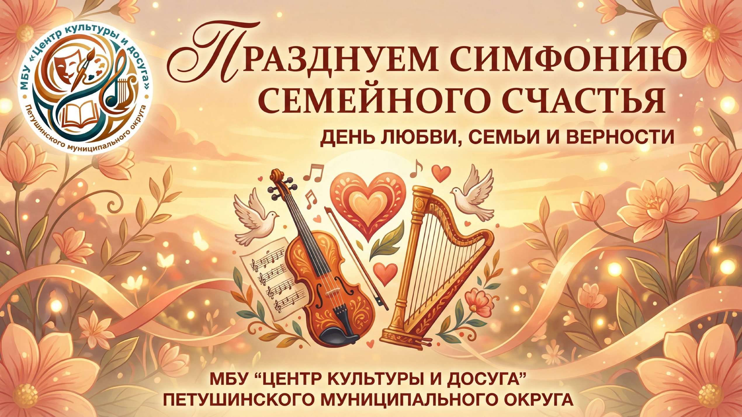 Праздничное мероприятие 