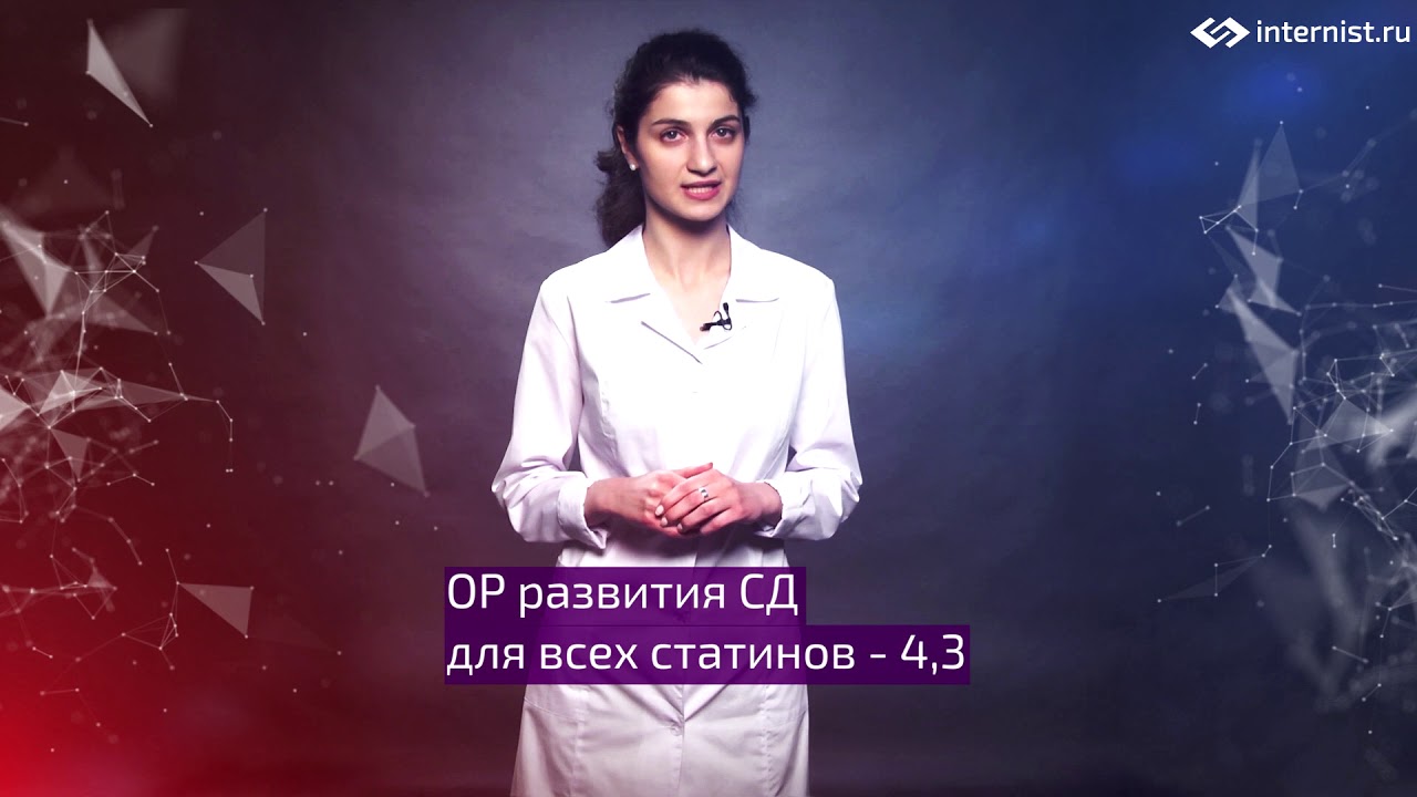 Все ли статины диабетогенны? Новые данные реальной клинической практики смотреть онлайн